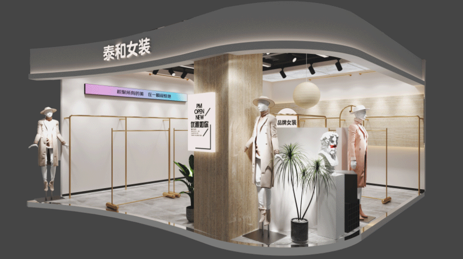 《泰和》精品女装店设计
